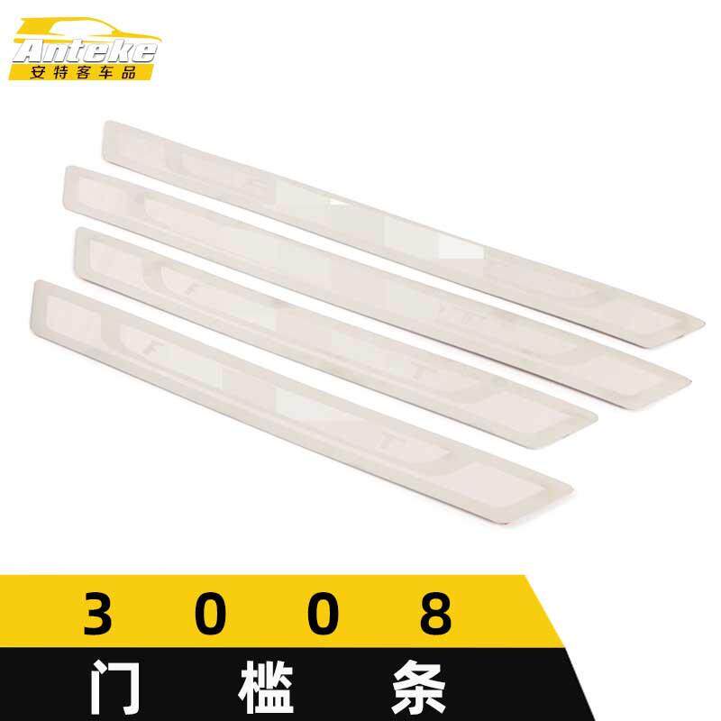 适用于标致3008门槛条亮条3008保险杠后备箱迎宾踏板防擦刮蹭饰条