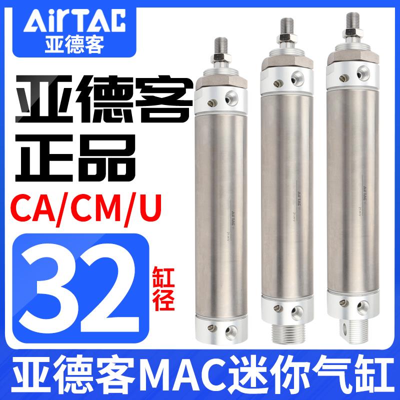 亚德客带缓冲迷你气缸MAC32/25X50X75X100X125X150X175SU/SCA/SCM