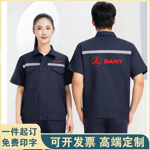 三一重工挖机工作服神钢徐工中联工衣套装长短袖劳保服夏季薄款