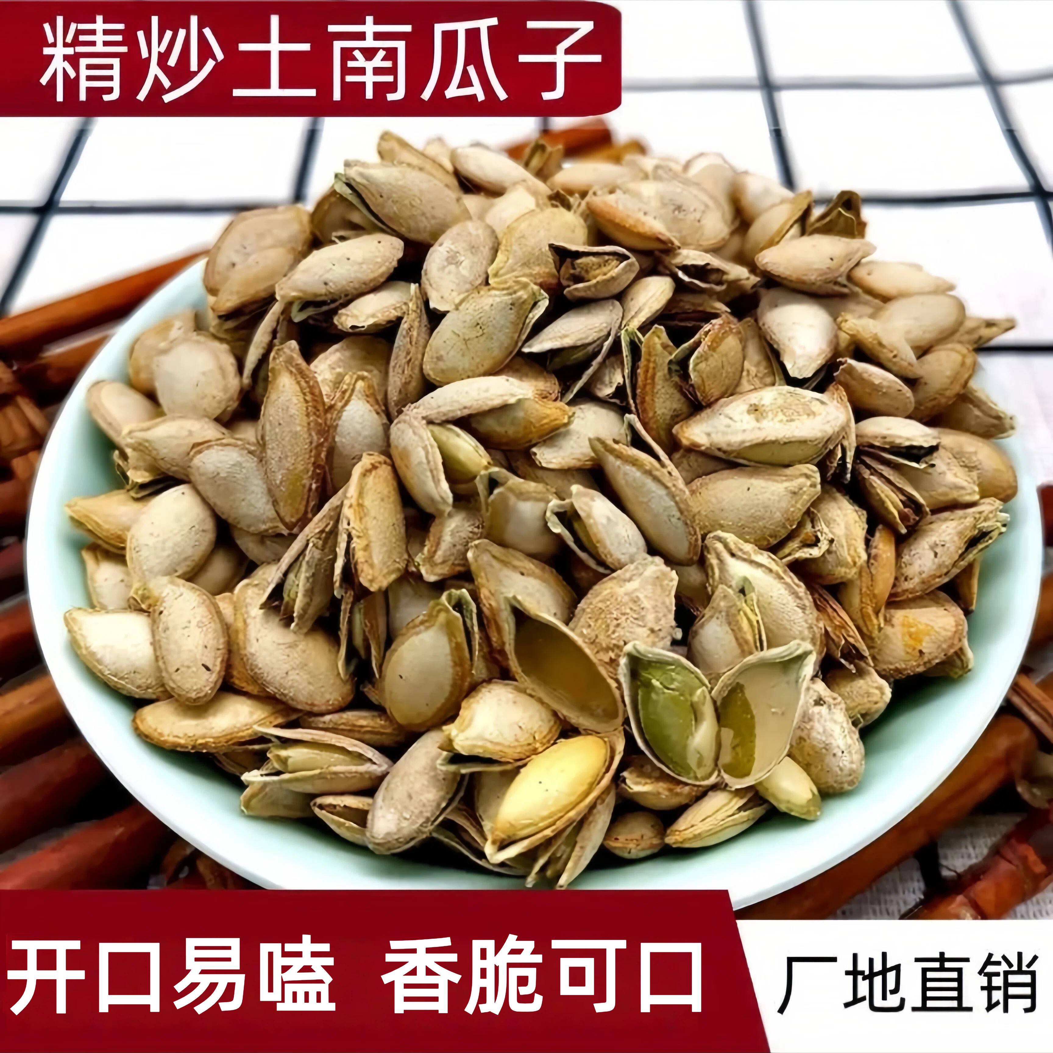 原味椒盐南瓜子小锅精炒奇香开口土毛边南瓜子原味椒盐焗炒熟南瓜
