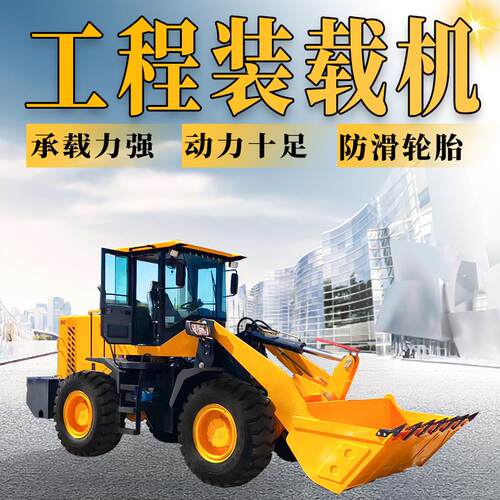 家用小型轮式四驱建筑工程铲车柴油自动挡
