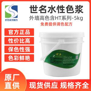 无品牌/料世名水火性外色浆墙墙地固防水防涂色浆多彩真石漆弹性