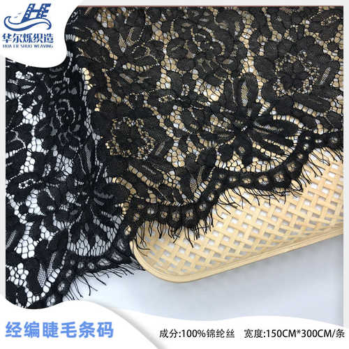 厂家现货蕾丝花边 股线睫毛蕾丝花边 品质婚纱辅料睫毛花边批发