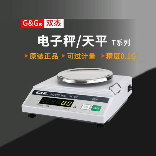 双杰G&G电子天平秤精密黄金称T200 T500 T1000 T2000 T3000 T5000