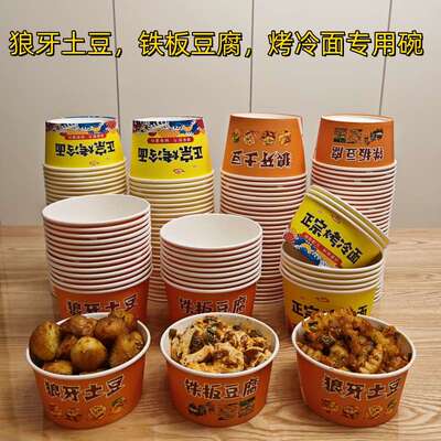 摆地摊一次性纸碗狼牙土豆铁板豆腐炕土豆打包盒圆形带盖商用