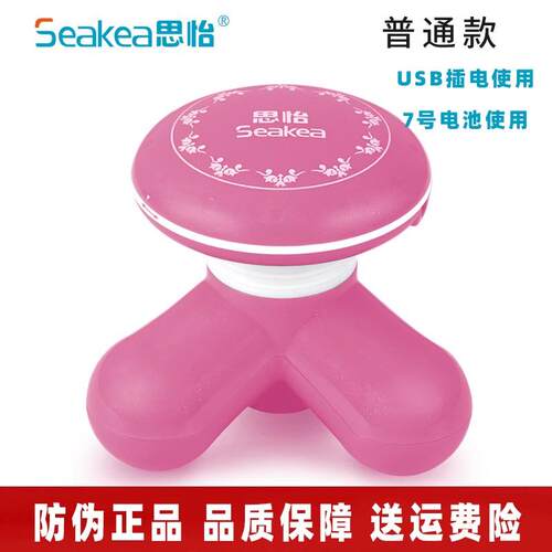 高档Seakea/思怡A全MQ-A3正电多能小型充震动身颈椎MI功NI按摩器