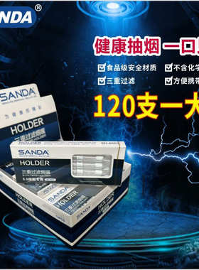 三达SD8603/8602细支烟嘴三重过滤5.5mm过滤嘴一次性男女过滤烟嘴