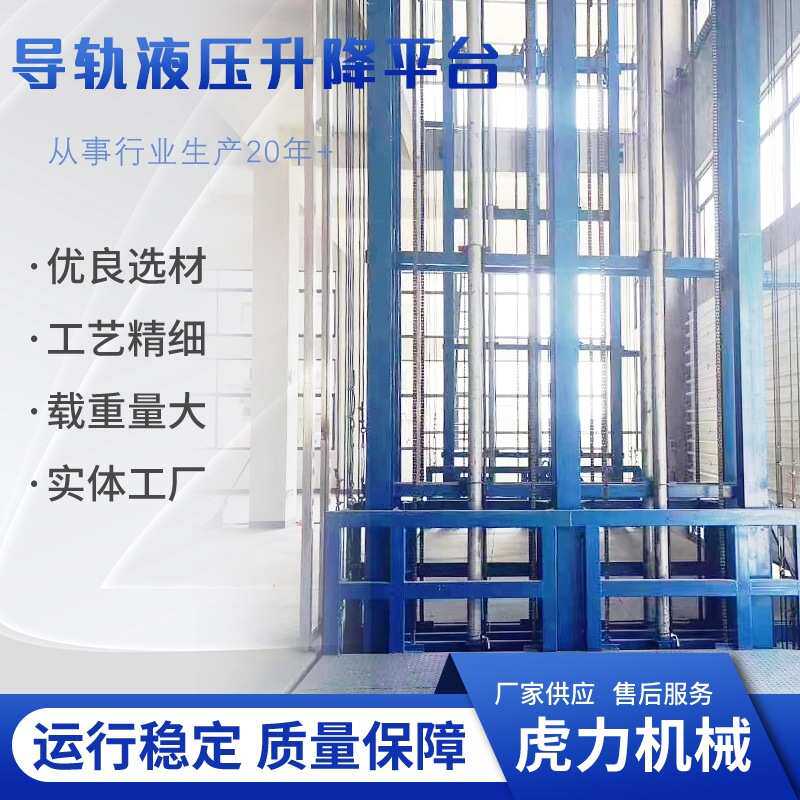 升降货梯工厂导轨液压电动升降平台仓库提升机大吨位导轨升降货梯