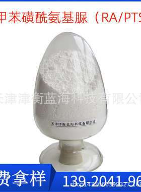 对甲苯磺酰氨基脲 RA/PTSS    高温白色发泡剂 CAS:10396-10-8