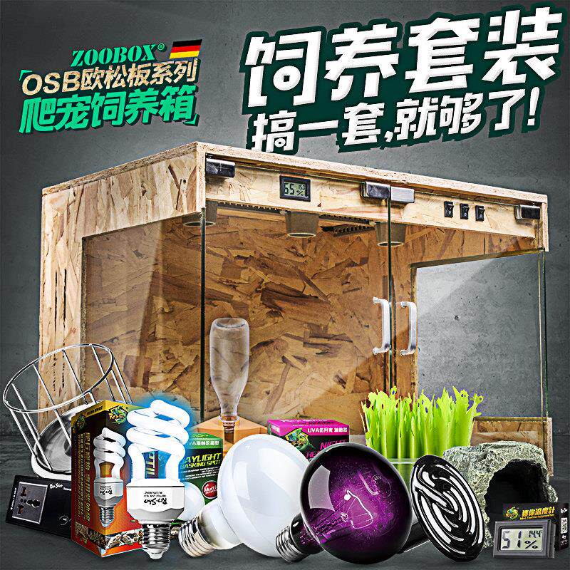 爬宠饲养箱陆龟刺猬蜥蜴爬虫盒加热恒温保温冬眠玻璃OSB宠物箱子