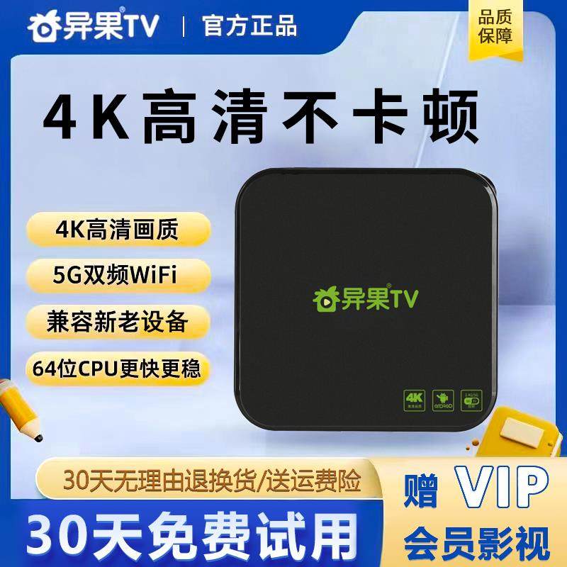 鹏音异果机上盒4K投屏魔盒全网通TV无线 缐WiFi网路电视盒子家用播放器