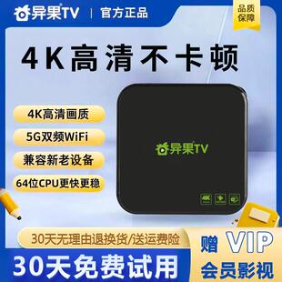 栾纪异果机上盒4K投屏魔盒全网通TV无线 线WiFi网路电视盒子家用