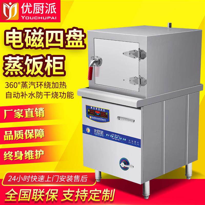 商用电磁灶大功率4盘蒸饭柜4层电磁蒸饭车饭店酒楼厨房设备