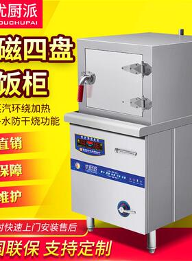 优厨派商用电磁灶大功率4盘蒸饭柜4层电磁蒸饭车饭店酒楼厨房设备