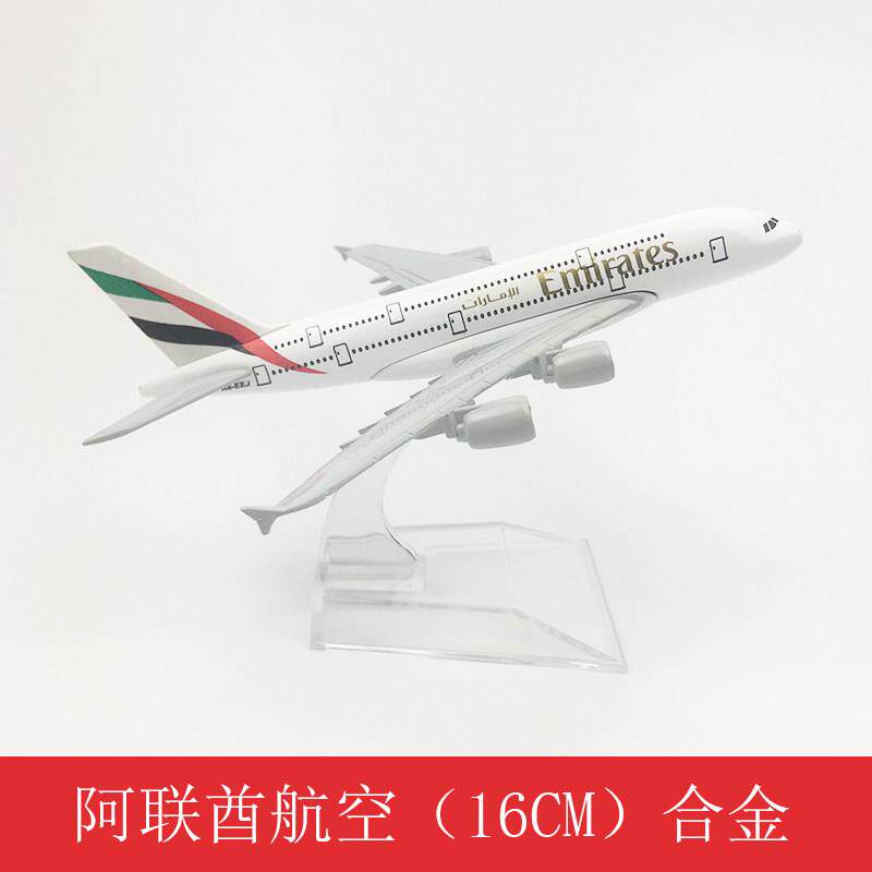 包邮 飞机模型 仿真客机 合金静态摆件 16CM阿联酋航空 空客A380