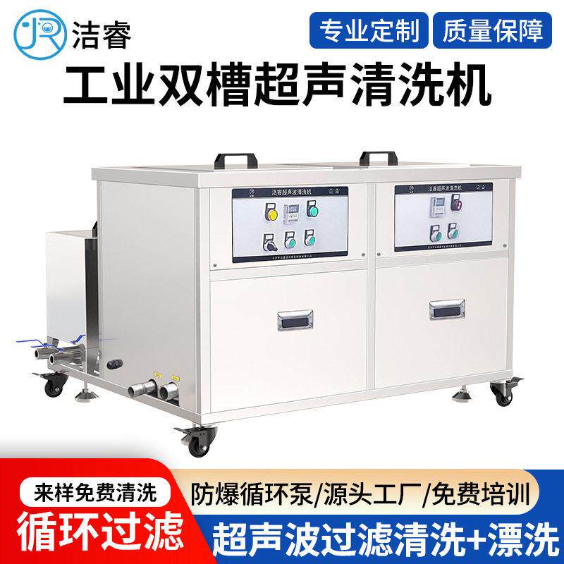 工业双槽过滤漂洗超声波清洗机五金冲压件除油除锈超声波清洗机