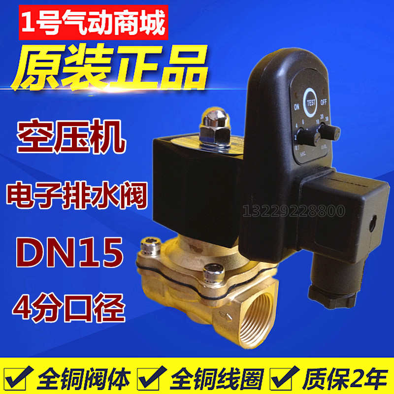 2W160-15 电子定时排水阀 空压机排水阀 4分排水阀 排污阀 全铜