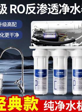 家用净水器ro反渗透净水机厨房自来水过滤器厨下式直饮纯水机800G