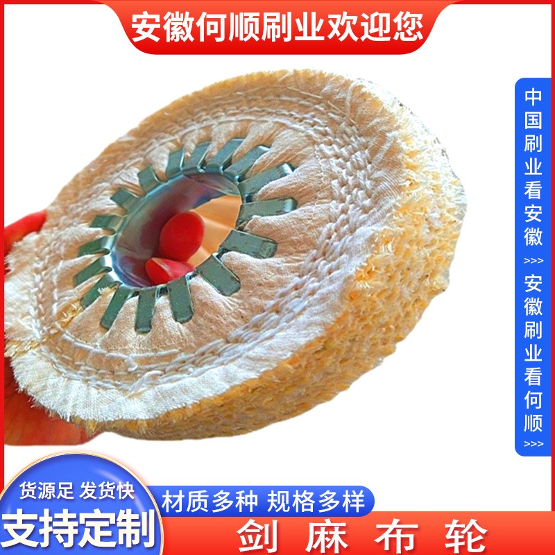 安徽何顺刷业抛光布轮高压布轮硬布轮麻轮踏线布轮
