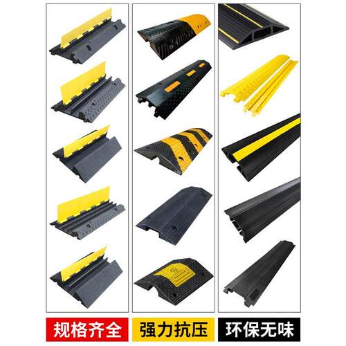 线槽减速带过路压线板橡胶地面电线防碾压保护盖板安全防护