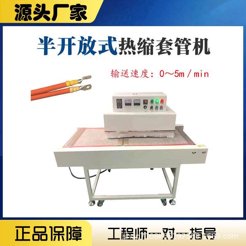 热缩管烘烤收缩机小型隧道红外线烘干炉烤箱铁氟龙热缩管烤热设备