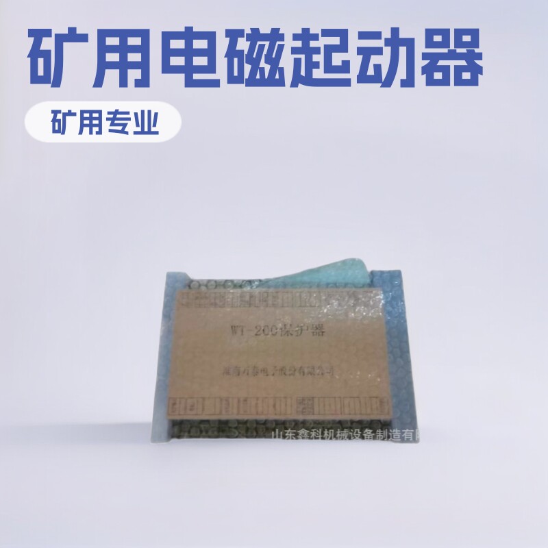 淮南万泰电子WT-200保护器矿用电磁起动器开关微机保护测控器原厂