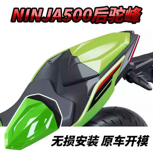 适用川崎忍者 Ninja500 改装后驼峰竞技后座盖Z500后尾盖坐垫24年