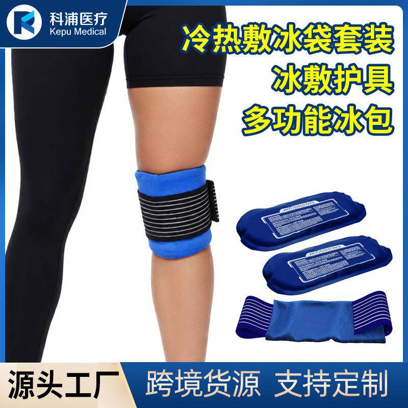 凝胶护腰带冷敷热冰敷护具腰椎间盘跨境欧美加大多功能冰袋套装