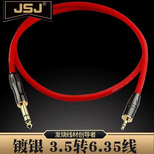 JSJ 紫铜镀银3.5转6.5音频线6.35mm大三芯双声道电脑调音台音响线