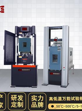 高低温万能拉力试验机微机控制材料拉伸抗拉强度测试仪器20KN5吨