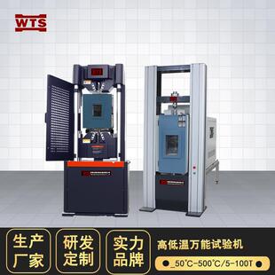 高低温万能拉力试验机微机控制材料拉伸抗拉强度测试仪器20KN5吨