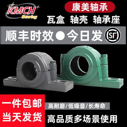 轴承座轴承SN205 SN206 SN207 SN208 SN209 支撑座 固定座轴承
