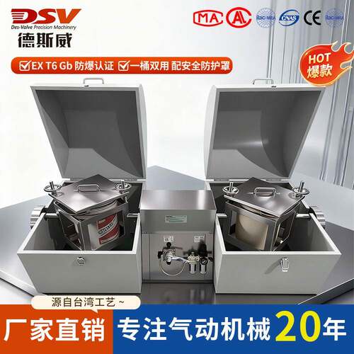 德斯威双桶气动防爆混合摇摆机一机双桶安全防爆质保三年