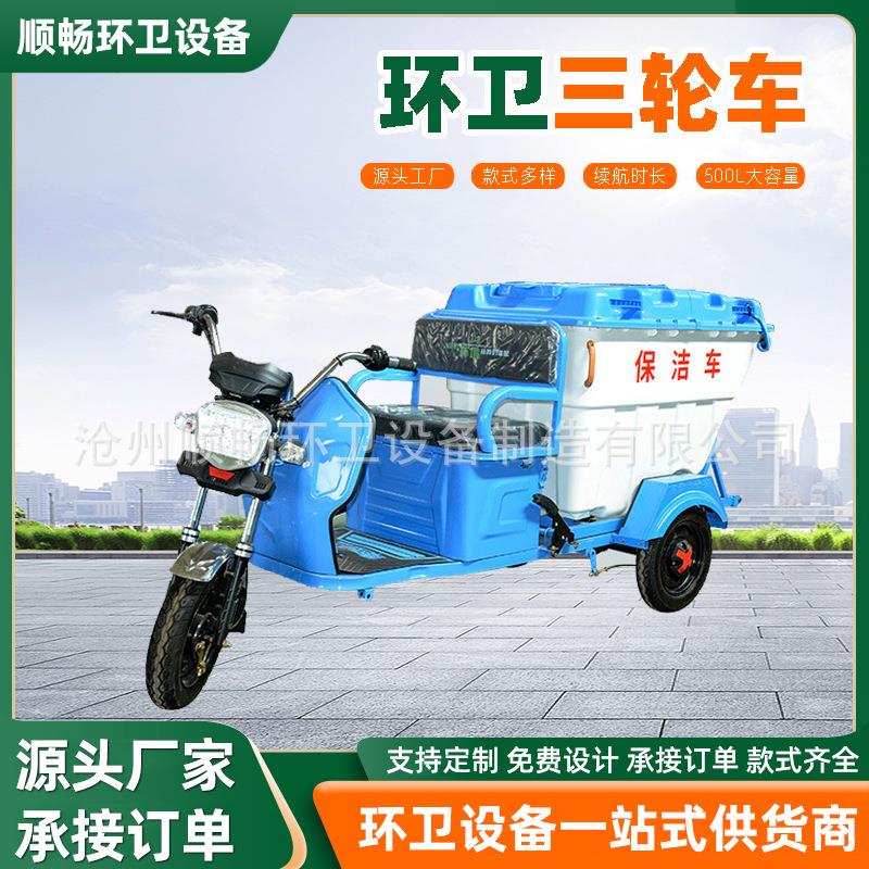 厂家供应电动三轮保洁车社区街道公园市政环卫保洁垃圾车环保