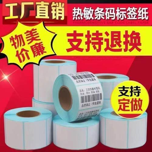 规KZF格三防热敏不胶家条码标签纸//干多*厂整箱