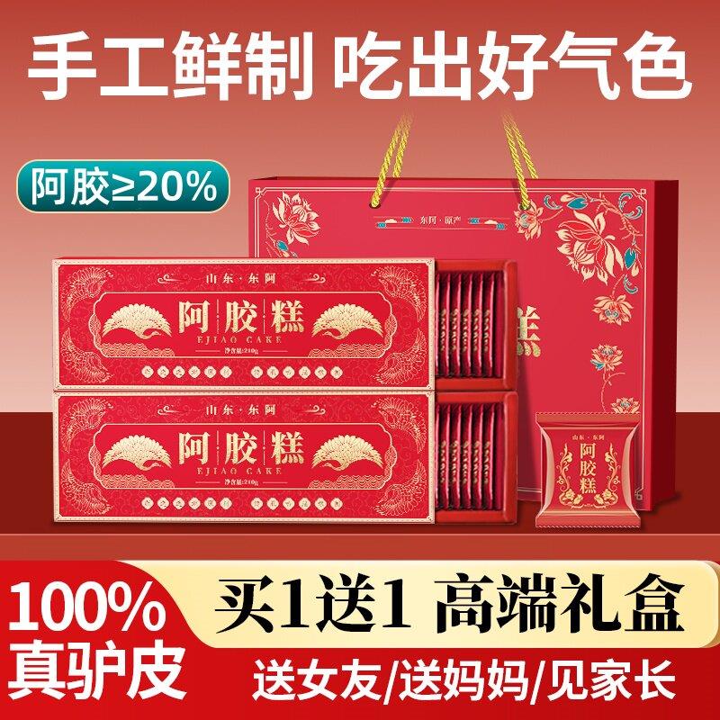 东阿正宗阿胶糕礼盒送妈妈营养品燕窝阿胶补气补血正品经营店