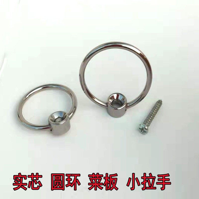 菜板小拉手竹砧板圆环拉环单孔抽屉药柜把手金属吊环拉手提手配件