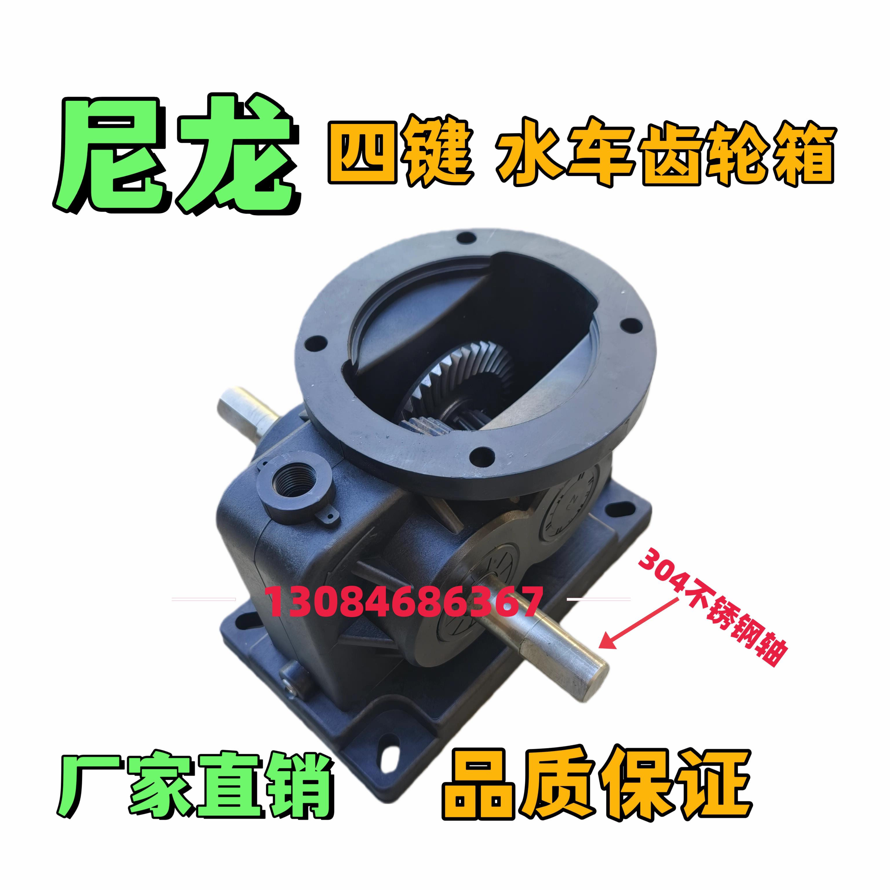 尼龙减速箱四键水车齿轮箱尼龙水车增氧机配件鱼塘增氧机齿轮箱