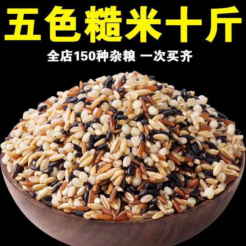 五色米饭新米20色米七色米黑米饭五谷杂粮组合粗粮粥价厂