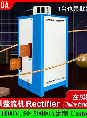 水冷式12V高频开关直流电源6000A整流机电镀电泳