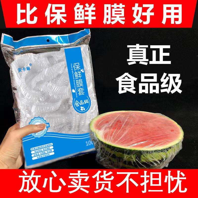 家用保鲜膜罩套食品专用一次性松紧口家用冰箱保鲜袋套盘碗保险套