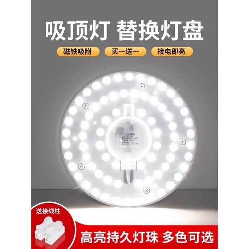 led灯板改造贴片灯泡led吸顶灯芯 圆形灯盘灯片磁铁替换光源家用