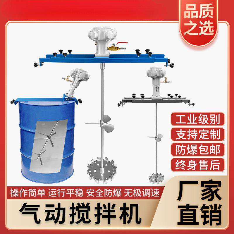 气动搅拌机50加仑大功率工业化工横板夹式涂料油漆油桶吨桶搅拌器