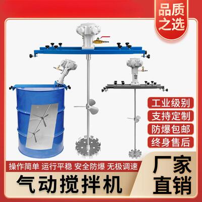 气动搅拌机50加仑大功率工业化工横板夹式涂料油漆油桶吨桶搅拌器