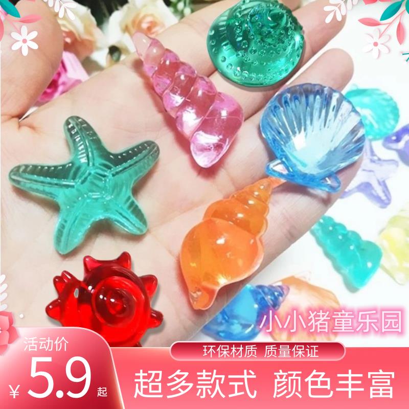 儿童宝石玩具海洋贝壳亚克力仿真水晶钻石微缩迷你过家家游戏