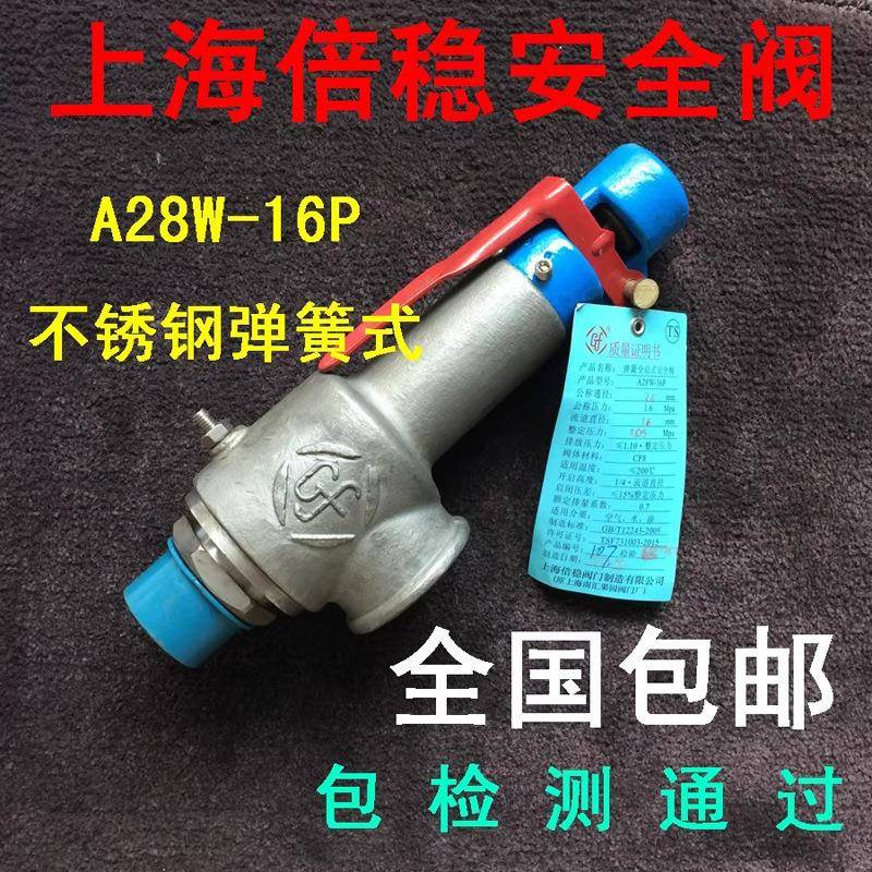 上海倍稳阀门不锈钢304弹簧全启式储罐安全阀蒸汽调压阀A28W-16P