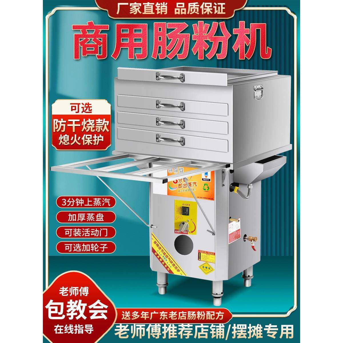 石磨肠粉机商用摆摊店铺专用新款全自动蒸粉机云浮肠粉机蒸炉蒸箱