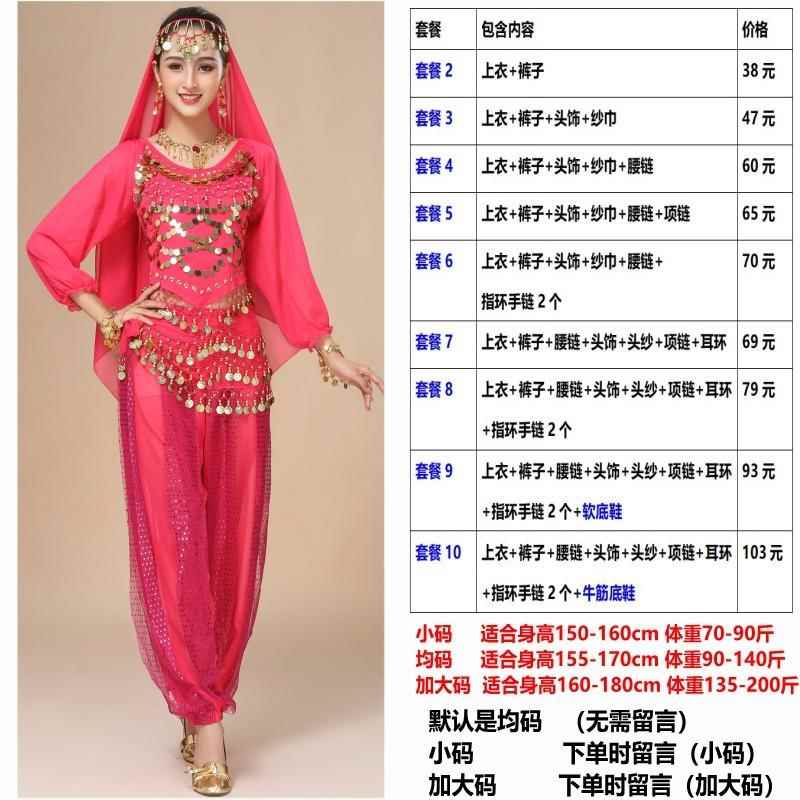 正品印新度舞装蹈表演出服套装女成人新款族舞民秧歌舞疆舞肚皮舞