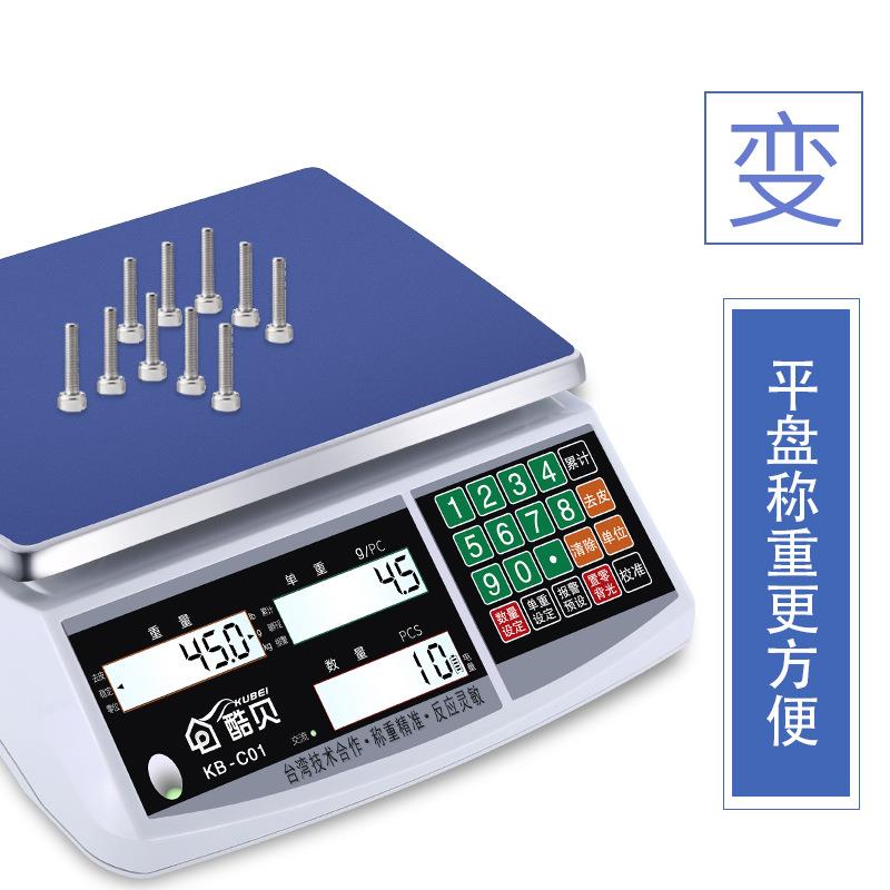 高精度计数秤6kg30公斤台秤电子称0.1g工业克度计重精准个数3台称