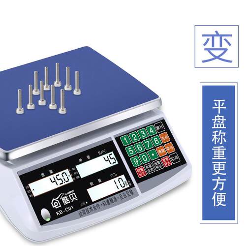 高精度计数秤6工kg0g公3斤台秤电子称0.1业克度计重精准个数3台称